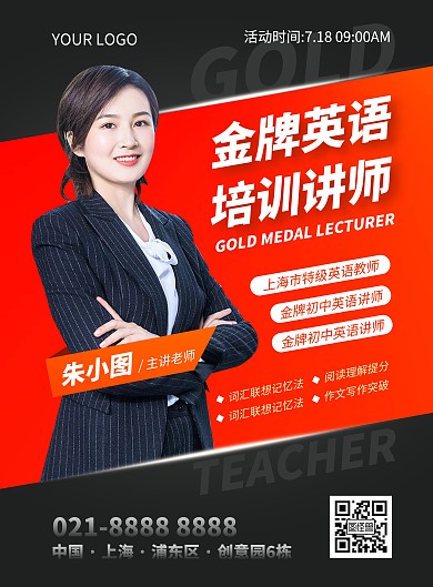 讲师个人介绍讲座宣传竖版海报