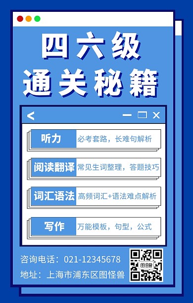 四六级英语培训手机海报