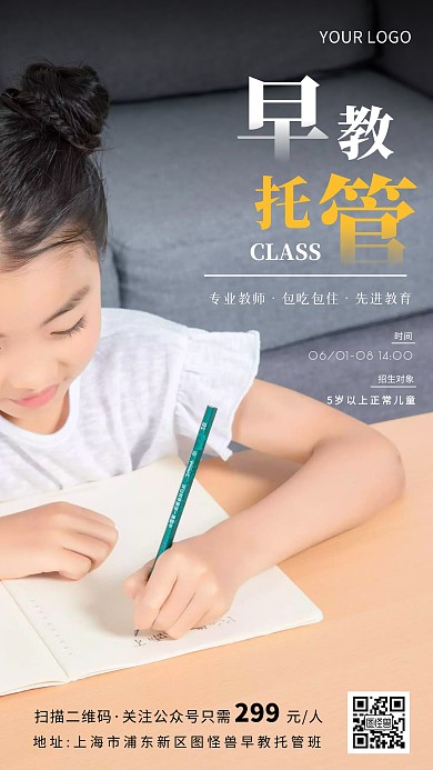 灰色简约创意早教托班摄影图海报