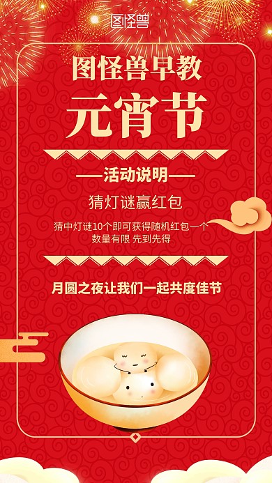 早教元宵节活动简约风格宣传手机海报