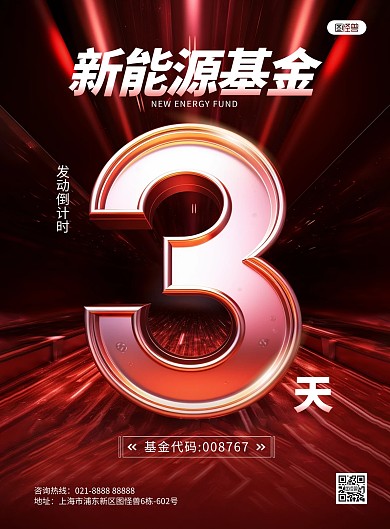 红色光效倒计时3天AIGC竖版海报