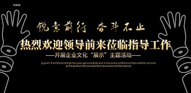 热烈欢迎领导前来莅临指导横版海报