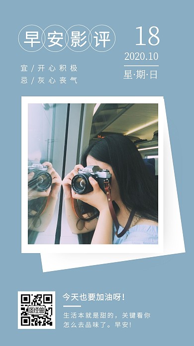 蓝色摄影简约相机励志影评早安日签