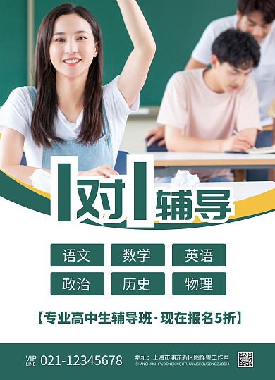 教育培训高中一对一辅导班宣传单