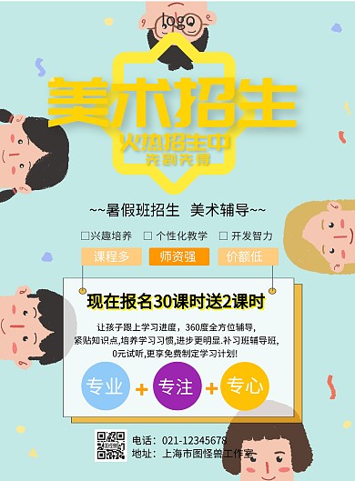 培训学校暑期单页海报