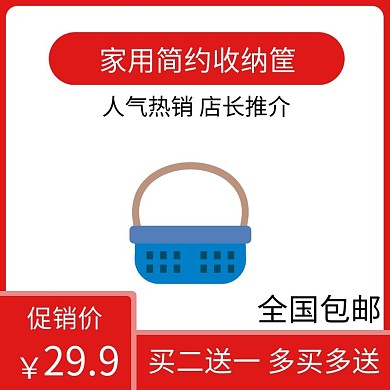 收纳筐红色简约时尚主图直通车