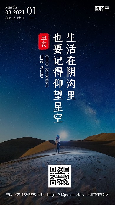简约创意励志每日金句背景图日签