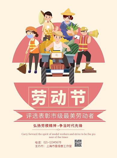 五一劳动节红色卡通劳动光荣表彰宣传海报