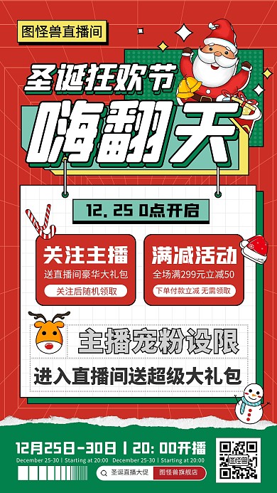 原创电商圣诞节宣传促销直播海报