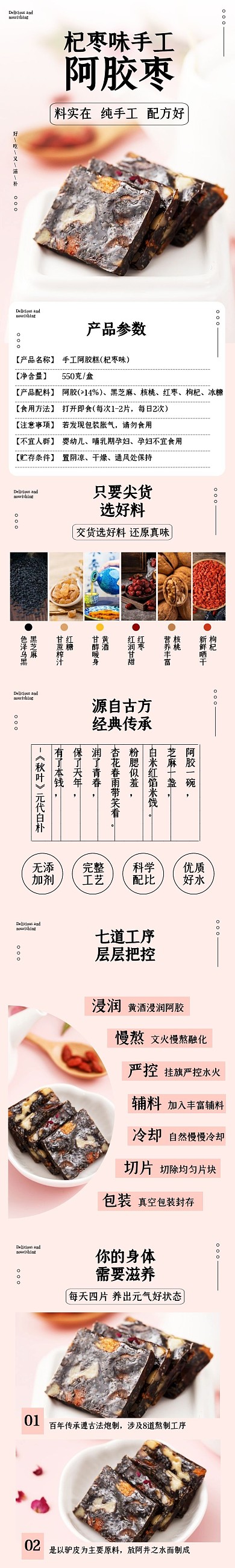 粉色简约食品阿胶详情页