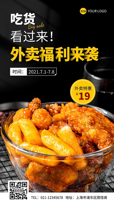 外卖优惠简约摄影图手机营销海报