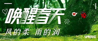 唤醒春天摄影图公众号首图