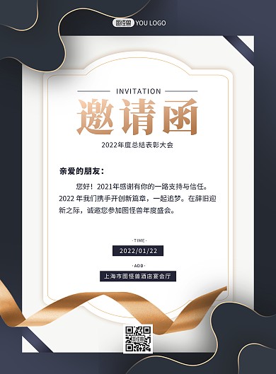 年会邀请函金融保险行业大气简约印刷海报