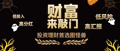 财富理财机构宣传收益产品公众号封面