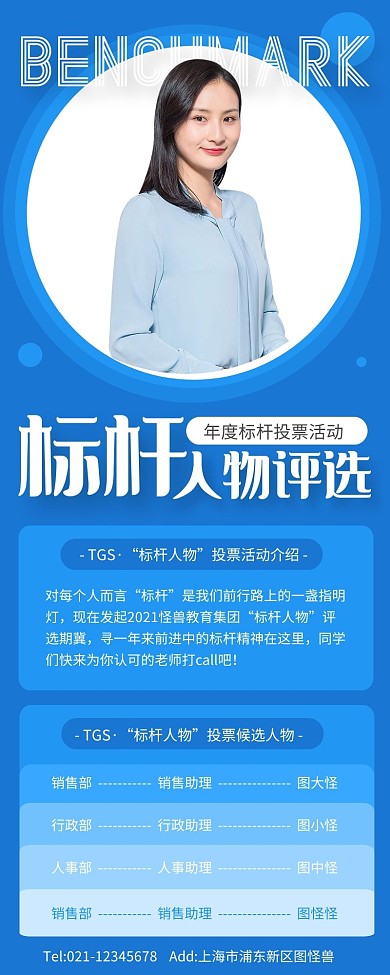 蓝色简约风年度标杆人物评选投票营销长图