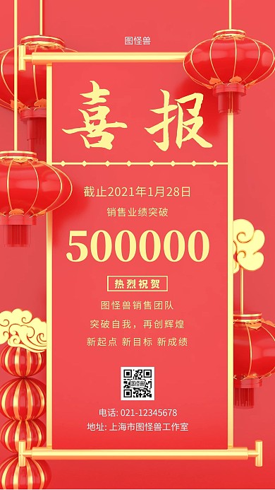 销售年底喜报红色简约大气手机海报