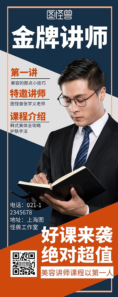 创意简约大气几何美容讲师易拉宝