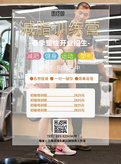 黑色大气减脂训练营招生海报