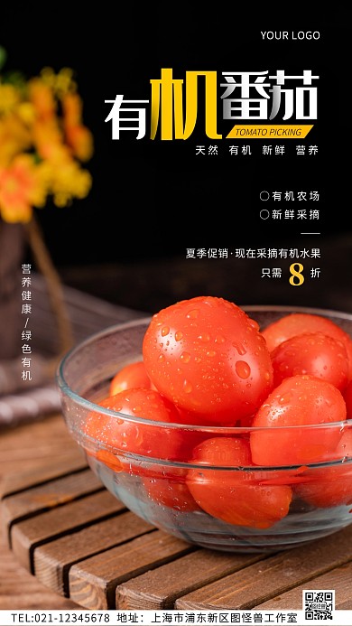夏季果蔬上市促销创意风摄影图海报