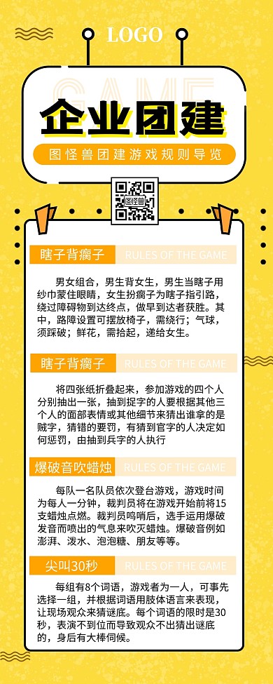 企业团建规则简约黄色卡通营销长图
