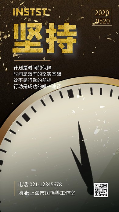 坚持行动金色渐变钟表企业文化日签
