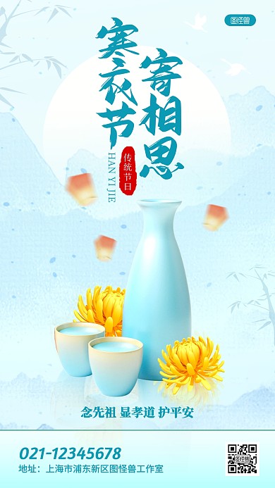 寒衣节祭祖寄思缅怀先祖节日祈福3D海报