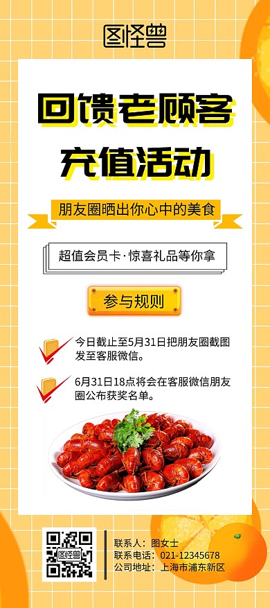 回馈老顾客餐饮充值活动展架