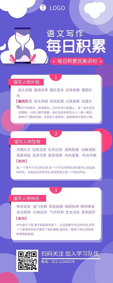 知识点可爱每日积累简约营销长图设计