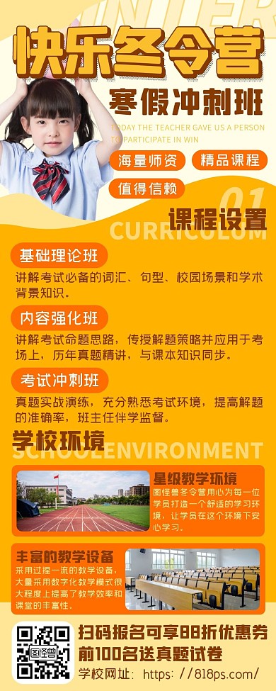橙色扁平寒假冬令营补习班课外班长图海报