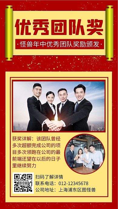 红色大气创意优秀团队奖手机海报