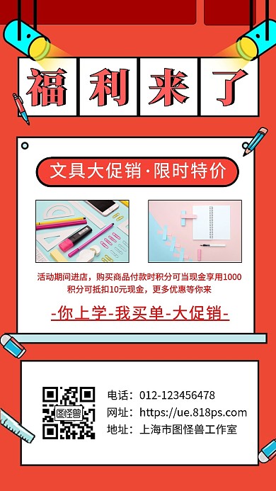 简约质感文具促销手机海报