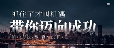 在线招聘会简约公众号封面首图 