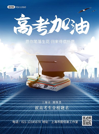 高考励志加油蓝色创意合成印刷海报