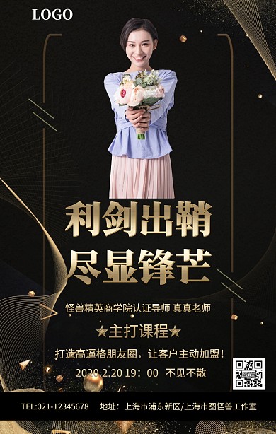 黑金风微商课程人物介绍海报