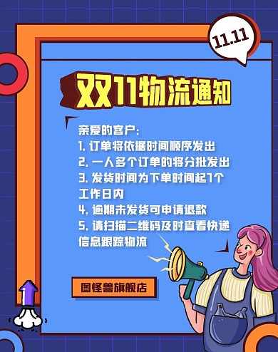 蓝色卡通风双11店铺公告电商竖版海报