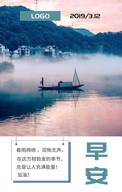 春雨绵绵早安日签