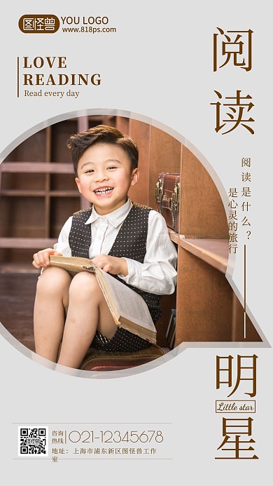 简约阅读小明星介绍手机海报