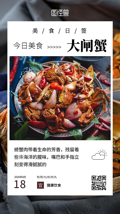 白色简约餐饮海鲜美食日签