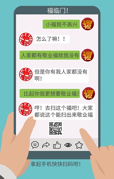 集五福搞笑手机截图手机海报