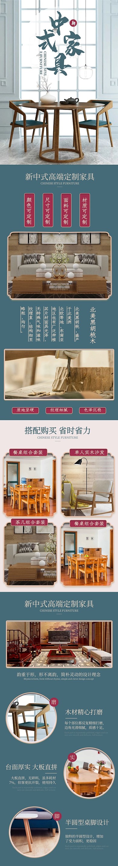 电商中式家具家装产品介绍详情页