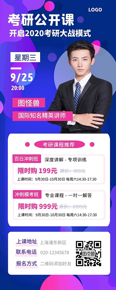 考研教育培训冲刺公开课主讲老师海报长图