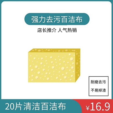 百洁布蓝色简约时尚百洁布主图直通车