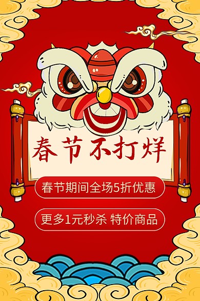 原创春节不打烊中国风主图直通车