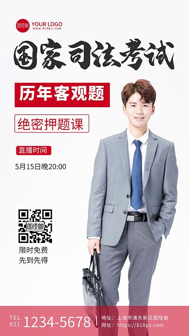 大气简洁法律考试课程直播宣传海报