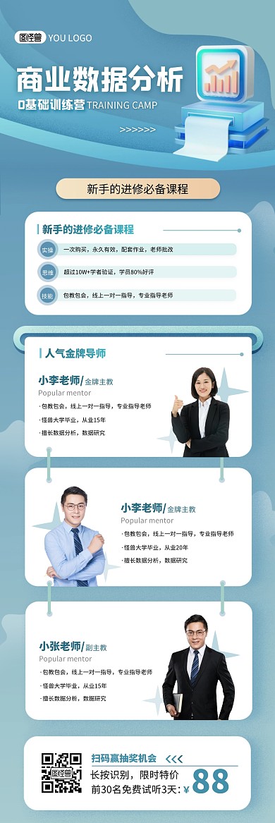 商业分析报告训练营蓝色创意文字长图