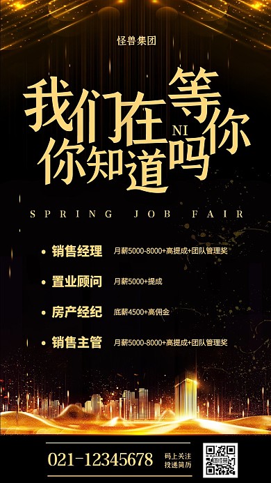 大气烫金粒子黑金招聘手机海报