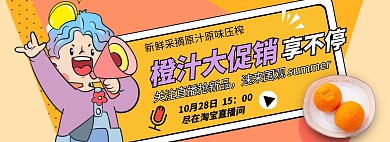 几何卡通黄色橙汁促销banner