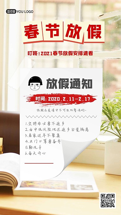 创意宣传海报传媒春节文字放假通知绿色