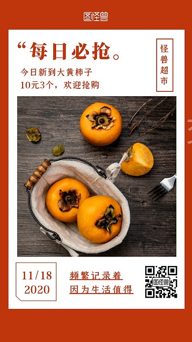 简约风每日必抢水果柿子日签