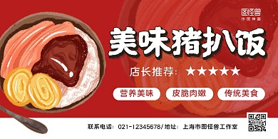 猪扒饭美味传统美食红色横版海报